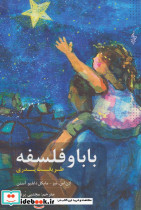بابا و فلسفه
