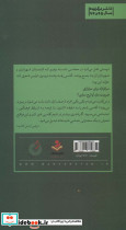 شمع بیت المال را خاموش کن - تصویر 2