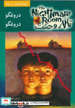 دروغگو دروغگو نشر ویدا