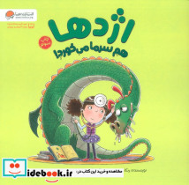اژدها هم سرما می خورد