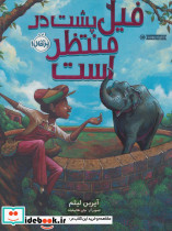 فیل پشت در منتظر است