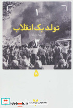 تولد یک انقلاب