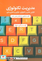 مدیریت تکنولوژی