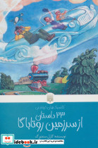 23 داستان از سرزمین روتاباگا