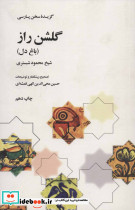 گلشن راز نشر علمی و فرهنگی - تصویر 2
