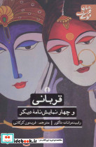 قربانی و 4 نمایش نامه دیگر