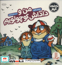 من و داداش کوچولویم