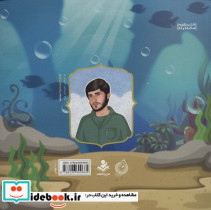 غواص قهرمان - تصویر 2
