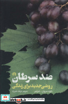 ضد سرطان