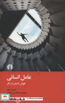 عامل انسانی نشر علمی و فرهنگی