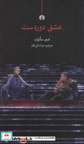 عشق دوردست
