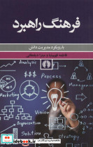 فرهنگ راهبرد - تصویر 2