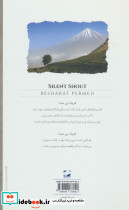 فریاد بی صدا - تصویر 2