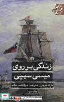 زندگی بر روی میسی سیپی - تصویر 2