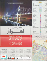 نقشه گردشگری شهر اهواز کد 1556 - تصویر 2