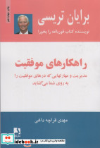 راهکارهای موفقیت