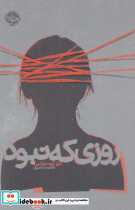 روزی که نبود