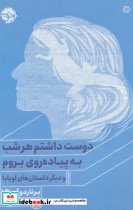 دوست داشتم هر شب به پیاده روی بروم