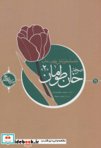 صرخه خان طومان 2 - تصویر 2