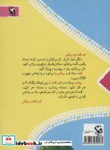 هم قصه هم ریاضی 1 - تصویر 3