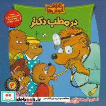 خانواده خرس 3