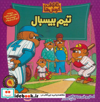 خانواده خرس 9