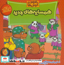 خانواده خرس11