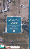 سه شعر آبی برای الی