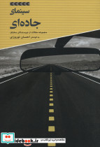 سینمای جاده