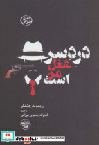 دردسر شغل من است
