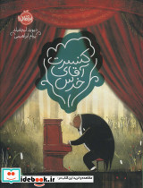 کنسرت آقای خرس