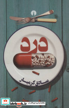 درد نشر علمی و فرهنگی - تصویر 2
