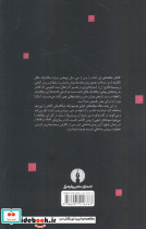 دیالکتیک هگل نشر علمی و فرهنگی - تصویر 3