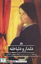 دلدار و دلباخته