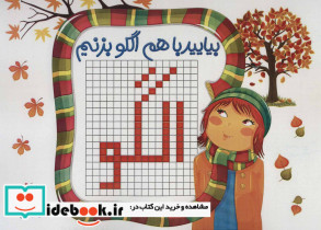 بیایید با هم الگو بزنیم