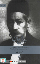 درویش خان