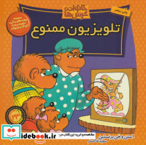 خانواده خرس ها23