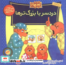 خانواده خرس ها24