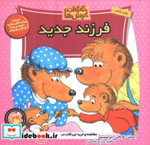 خانواده خرس ها29