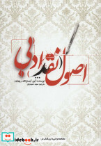 اصول نقد ادبی