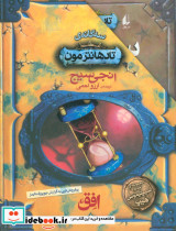 مجموعه تادهانترمون - تصویر 2