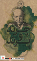 چرند و پرند نشر علمی و فرهنگی - تصویر 2