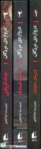مجموعه دروازه مردگان