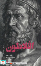 افلاطون اثر جرالد پرس