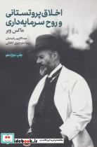 اخلاق پروتستانی و روح سرمایه داری نشر علمی و فرهنگی