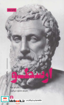 ارسطو