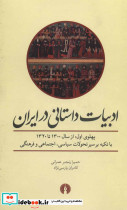 ادبیات داستانی در ایران - تصویر 2
