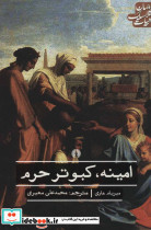 امینه کبوتر حرم - تصویر 2