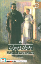 پدران و پسران نشر علمی و فرهنگی
