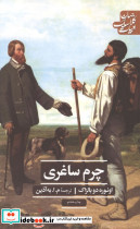 چرم ساغری